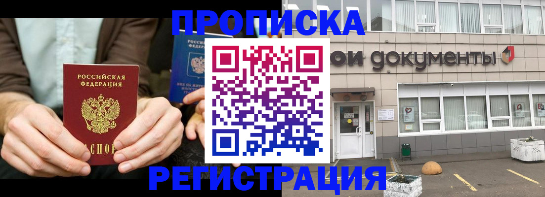 прописка для работы в Ахтубинске