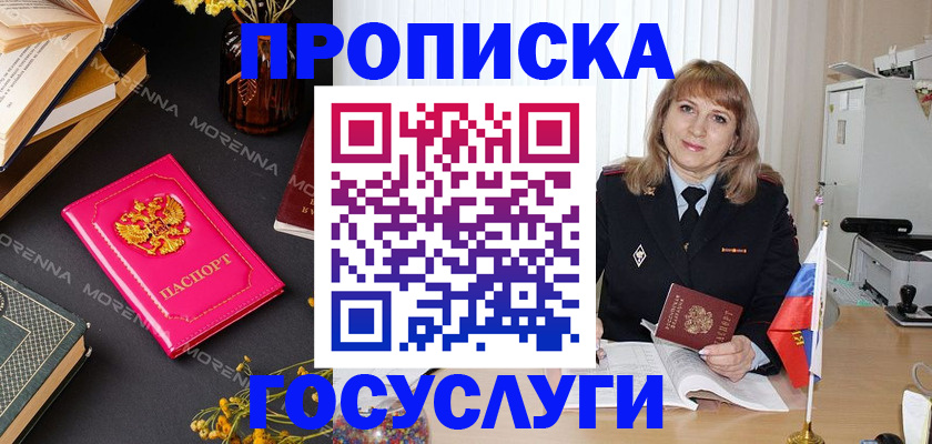 прописка гарантия в Ахтубинске