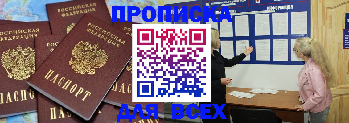 прописка паспорт в Ахтубинске
