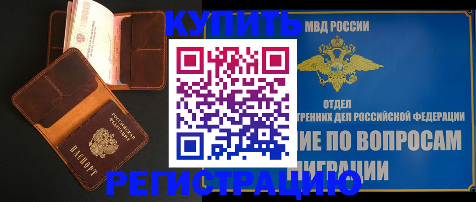 временная регистрация в квартире в Ахтубинске